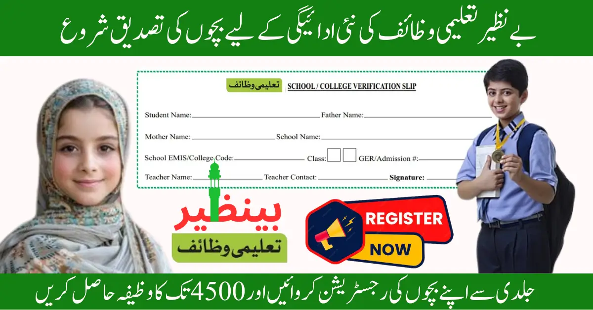 Benazir Taleemi Wazaif Update: School Change Verification Required for New Payment 4500